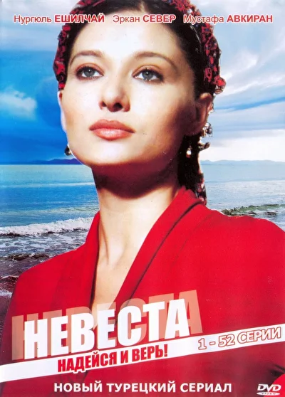Кадры из сериала Невеста