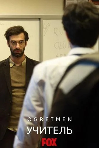 Кадры из сериала Учитель