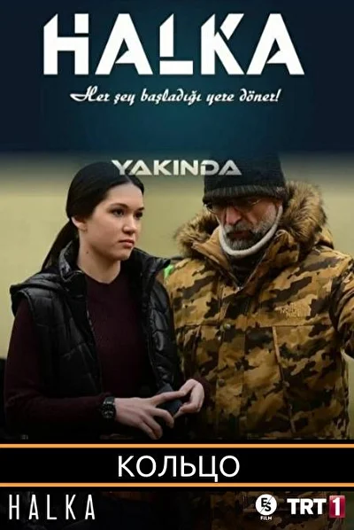 Кадры из сериала Кольцо