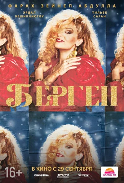 Постер к Берген