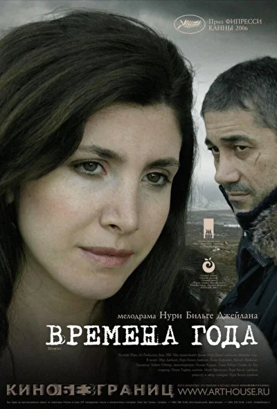 Постер к Времена года